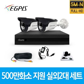 이지피스 500만화소 지원 가정용 CCTV 감시카메라 실외 2대 세트