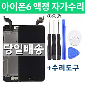 없음 아이폰6액정 교체 수리 자가교체 자가수리, 아이폰6/블랙/기본형, 1개