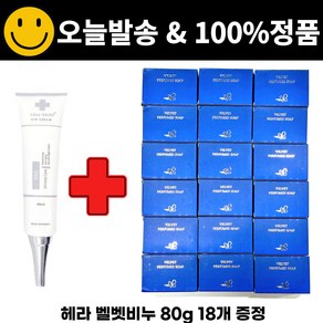 차스킨 아이크림 구매시 아모레 카운셀러 벨벳비누 80g 18개 증정, 리뷰참여 안함