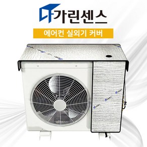 실외기 커버 덮개 기억자형 대형 프리미엄 국산 실외기 열차단 난연 바람막이 보호 방수 커버 세트, 실버,핑크