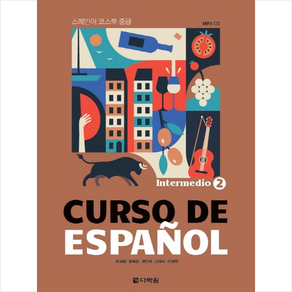 CURSO DE ESPANOL 2 Intemedio + 미니수첩 증정