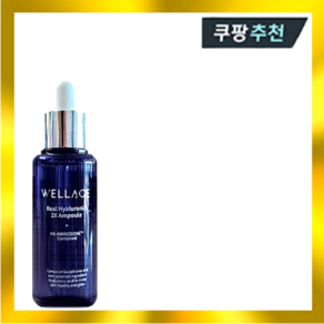 웰라쥬 캡슐 시즌3 리얼 히알루로닉 2X 앰플 70ml