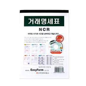 이지폼 거래명세표 NCR