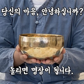 나마스카 싱잉볼 핸드메이드 명상 요가 수제종, 1개