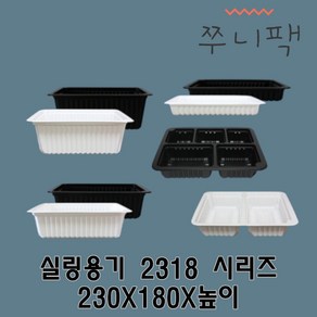 실링용기 2318시리즈 690 700 700-2 700-5 710 840 씰링포장용기, 블랙, 1개