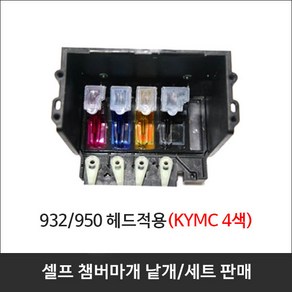 HP 8710 8600 9010 7740 삼성 3520 932 950 952 프린터 헤드수리 마개