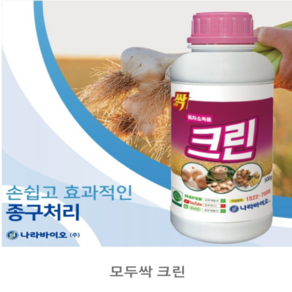 모두싹크린 종자소독 나라바이오 250g 유황분말 마늘 씨감자 생강 종자 소독약 분의처리제