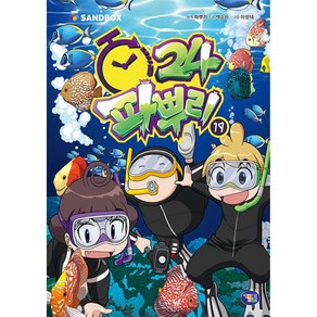 파뿌리24 19권 [당일발송무료배송사은품]