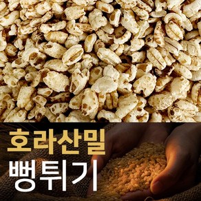 조리퐁맛의 고소한 호라산밀 뻥튀기, 4개, 200g