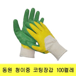 동원 청이중 코팅장갑 100켤레 이중코팅 청색 초록 100개<무료배송>