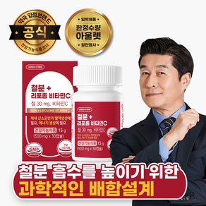 [한정수량 아울렛] 그린스토어 철분+리포좀 비타민C, 6개, 30정