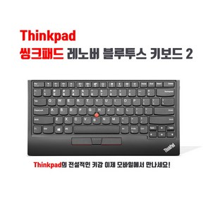 레노버 ThinkPad 울트라나브 블루투스 키보드 무선 2세대, 블랙, ThinkPad 블루투스 키보드 4Y40X49493