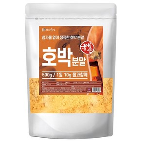 건강중심 국산 호박 분말 가루, 500g, 1개