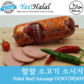 Yes!Global Halal Beef Sausage Doktorskiy Doktorsky Doktorskie 러시아 소시지 할랄 소고기 소세지 독토르스키 (600g)