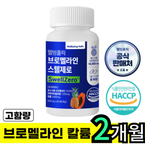 브로멜라인 파인애플 효소 파파인 18000mg HACCP식약처인증완료, 1개, 60정