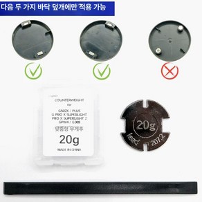 지슈라 무게추 PRO 호환 2세대 G 1세대 2, G502X/PLUS 20g