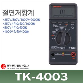 태광 TK-4003 절연저항계 누전테스터기 메가/메거/인슐레이션 디지털/TK4003