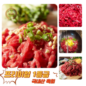 [굿피플] 육회 소고기육회 한우육회 육사시미 뭉티기 홍천한우 쇠고기한우, 250g, 1개