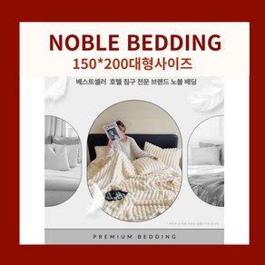 NOBLE 프리미엄 울 극세사 담요