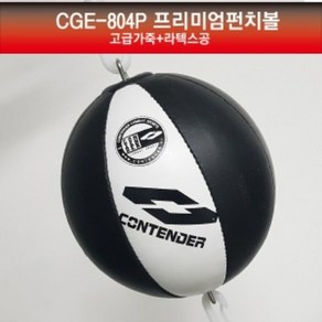 컨텐더 펀치볼 CGE-804(가죽) 스피드볼 복싱 킥복싱