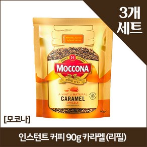 [모코나]인스턴트 커피 90g 카라멜 (리필) x3, 3개