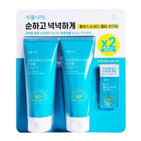 식물나라 페이스 앤 바디 멀티 선크림 150ml 2개입+추가샘플 5개입 올리브영 썬크림 무기자차 선블락 트레이더스