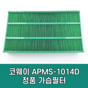 코웨이 가습필터 APMS-1014D 정품필터, 1개