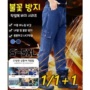 [1+1]남성용 다포켓 데님 팬츠두께감 와이드 용접 데님 팬츠작업복 카고바지 (S~4XL)