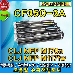 HP CF350A CF351A CF352A CF353A 4색 비정품 호환토너, CF351A 파랑, 1개