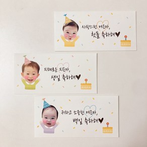 기념일 생일 축하 백일 첫돌 축하 아기얼굴 용돈봉투, 분홍꼬깔