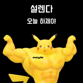 [4차물량 품절임박] 키링 / 헬짱키링 / 운동키링 / 운동악세서리 / 헬창 [헬짱덕], 헬짱 피카, 1개