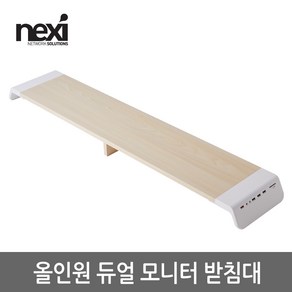 [NEXI] 올인원 USB허브 듀얼 모니터 받침대/NX-SMARTMS-03 [NX823], NEXI 듀얼 모니터 받침대 NX-SMARTMS-03(NX823), 1개