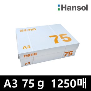 [한솔제지] 한솔 A3 복사용지(A3용지) 75g 1250매 1BOX, 상세 설명 참조