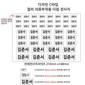 핸드아트 전사지 제작 네임텍 의류용전사지 열전사 라벨 동물스티커, C.스티치네모, 1개