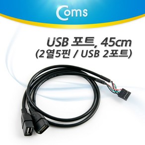 NA116 Coms 메인보드 2열 5핀 to USB 2포트 케이블 45cm