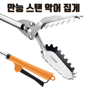 국산 스텐악어집게 해루질집게 신발 청소 빨래 숯 다용도 만능 집게, 70cm, 1개