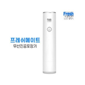 [프레쉬메이트] 무선 진공압축 포장기, 상세 설명 참조