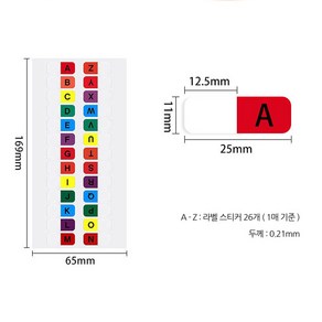 알파벳스티커 5P 인덱스 라벨 스티커 분류용 라벨지