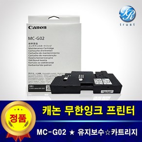 캐논 정품 MC-G02 유지보수 유지관리 카트리지 키트 G3020 G3021 폐잉크통, 1개