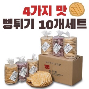 공주뻥 뻥튀기 10개세트 황금뻥 자색고구마 양파 단호박 뻥튀기 130g 10개세트 국민간식, 10개