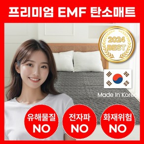 휴블리스 프리미엄 카본 탄소매트 전기요 EMF 온열 전기장판 물세탁 캠핑