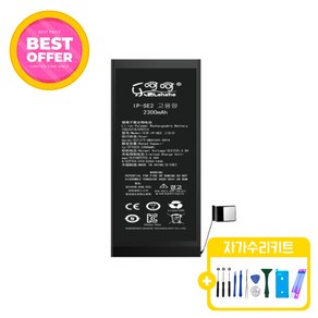 아이폰SE2 (2020) 대용량 배터리 KC인증 자가수리 교체 부품 iphoneSE2 battery