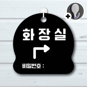 디자인황소 안내를부탁해 196 화장실나가서오른쪽비밀번호 안내판 표지판 팻말 문패 20cmx20cm, 1개, 196 화장실나가서오른쪽비밀번호 블랙 양면