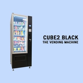 큐브2 CUBE2 블랙 멀티자동판매기 자동판매기 자판기 멀티자판기(설치비별도)