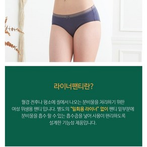 홈이 물랑루즈 라이너팬티 분비물흡수 기능성 항균효과 악취제거 여성라이너팬티 3종세트