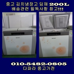 <중고> 위니아 딤채 김치냉장고 200리터