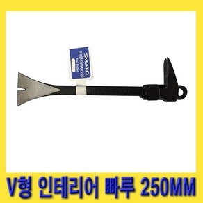 한경공구 스마토 못 빼기 손 핸드 인테리어 작업 V형 빠루 250MM