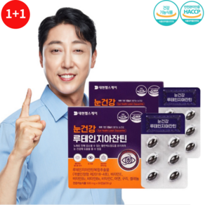 1+1[대현헬스케어] 눈건강 루테인 지아잔틴 500mg x 60캡슐 x 2개 마리골드 꽃, 60정