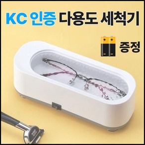 알버트현 다용도 초음파 세척기 안경 면도기 시계 스트랩 주얼리 틀니 손톱깍이 세척, 1개, 화이트 그레이