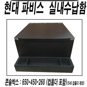 파비스용품.콘솔박스.동방콘솔